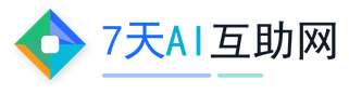7天AI互助网